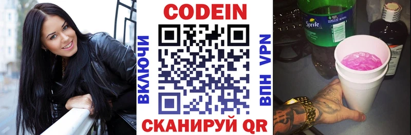 Codein напиток Lean (лин) Кунгур